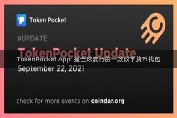 TokenPocket App  是全球流行的一款数字货币钱包